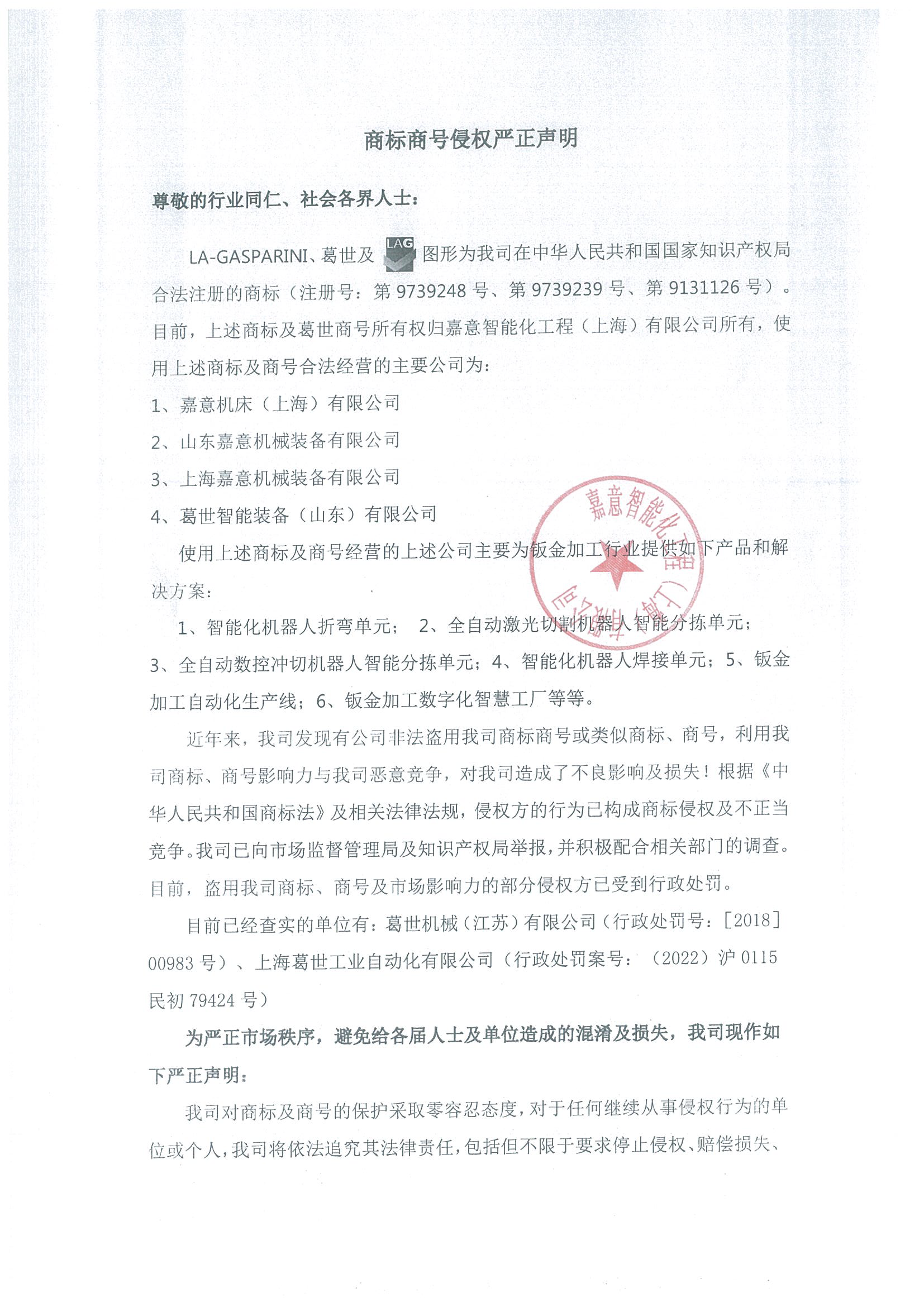 葛世（LA-GASPARINI)商標(biāo)侵權(quán)聲明-律所(1)2025.4.7_頁面_1.png