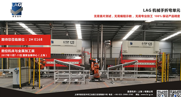 葛世集團將參加2017年上海工博會